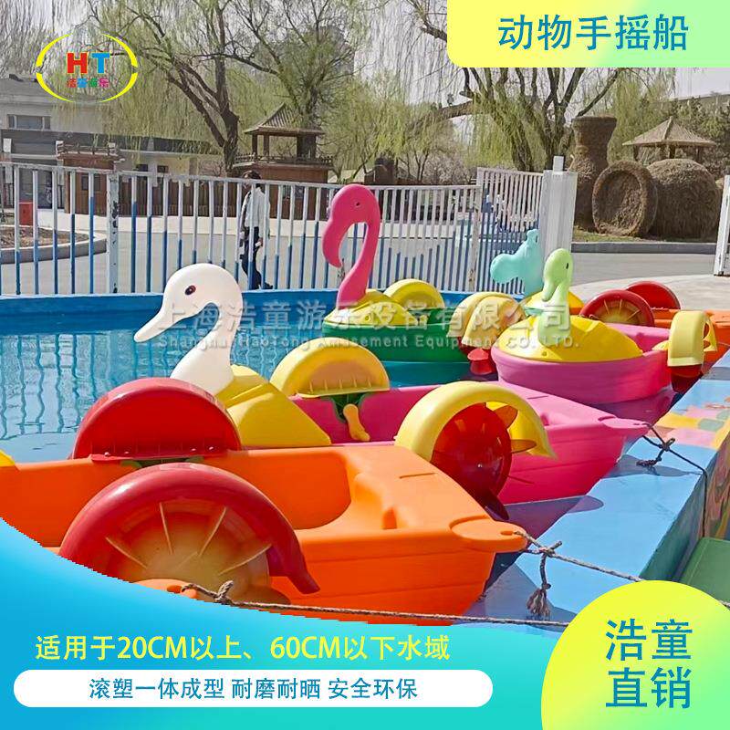 浩童厂家现货儿童手摇船 益智趣味无动力船 集会活动聚乙烯碰碰船