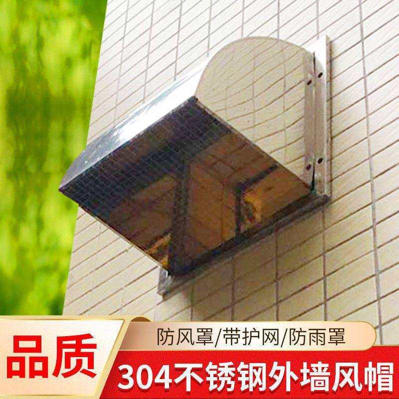 不锈钢风帽防风罩防雨罩方形排气罩油烟机外罩排风罩外墙排气扇罩