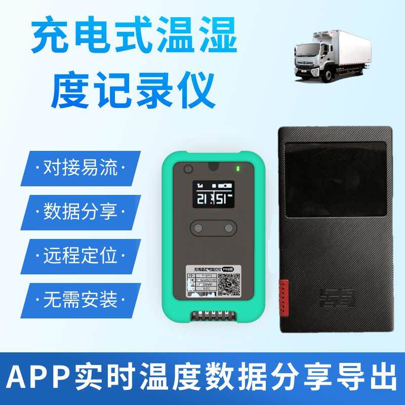 易流可携式温控仪测温仪冷藏车温湿度记录仪冷链物流移动便捷测温