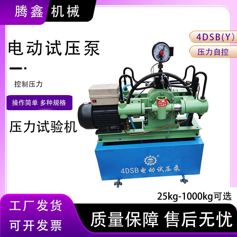 2.5-100兆帕水管测压泵打压泵 箱式电动试压泵 活塞式管道打压机