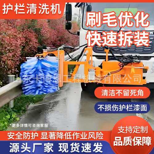 车载式护栏清洗机公路栏杆防护板清洗滚刷车城市护栏自动清洗机