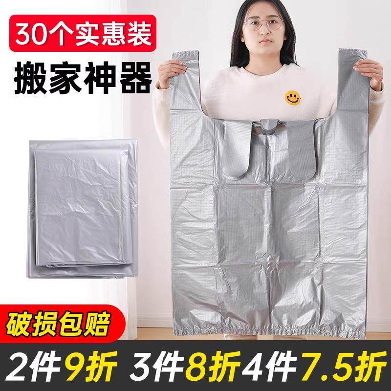 搬家袋大容量加厚大袋子结实行李衣服被子打包袋手提防水塑料袋子