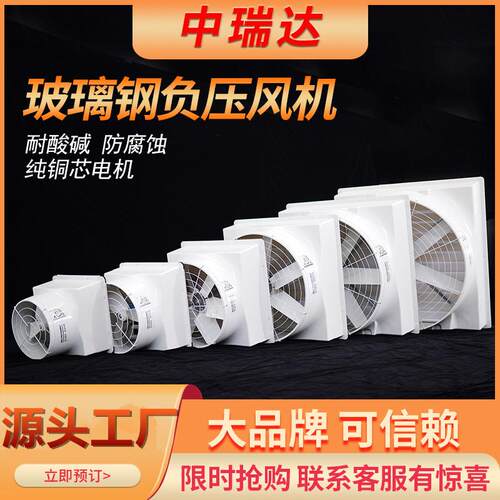 玻璃钢负压风机工业排气扇养殖场车间大功率排风扇矿场防锈抽风机