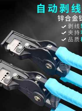 SJ 全自动剥线钳子工具剥线器剥皮钳拔线钳电工钳多功能钳扒皮钳