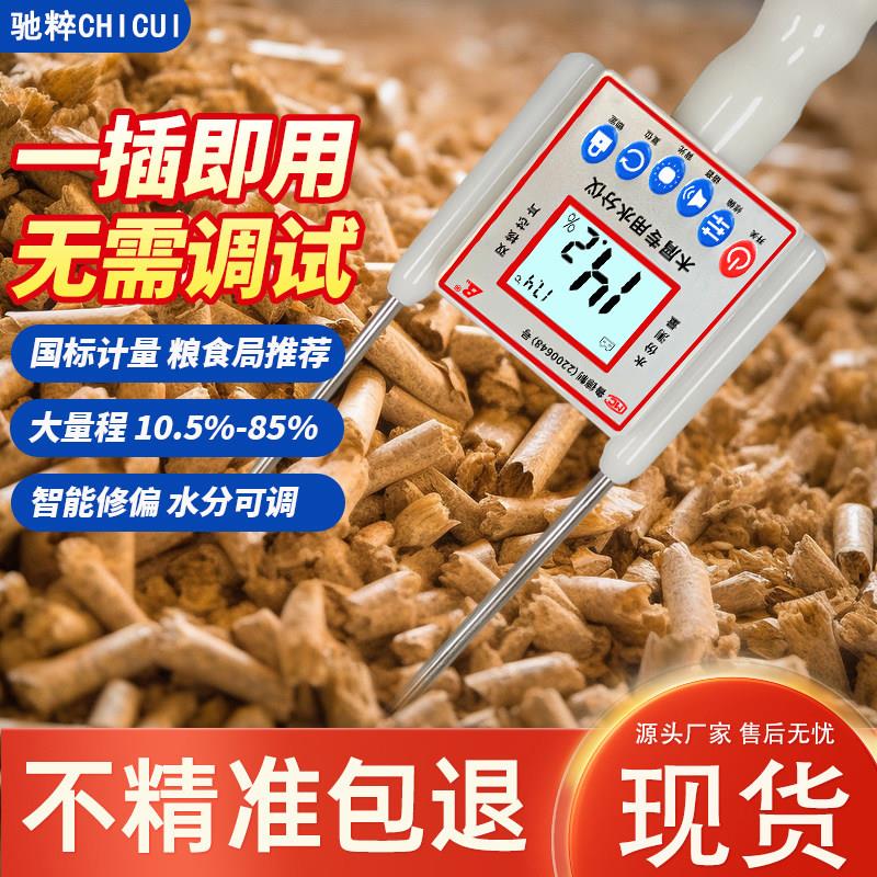 高精度木屑水分仪锯末锯木测水仪竹粉酒糟水分测量仪湿度测试仪