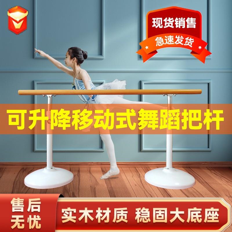 移动式舞蹈把杆 儿童家用可升降压腿杆 舞蹈教室专业练功把杆