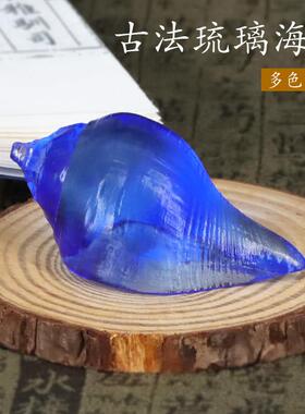 藏式古法琉璃妙音海螺居家神台佛堂桌面供奉工艺礼品摆饰八供法器