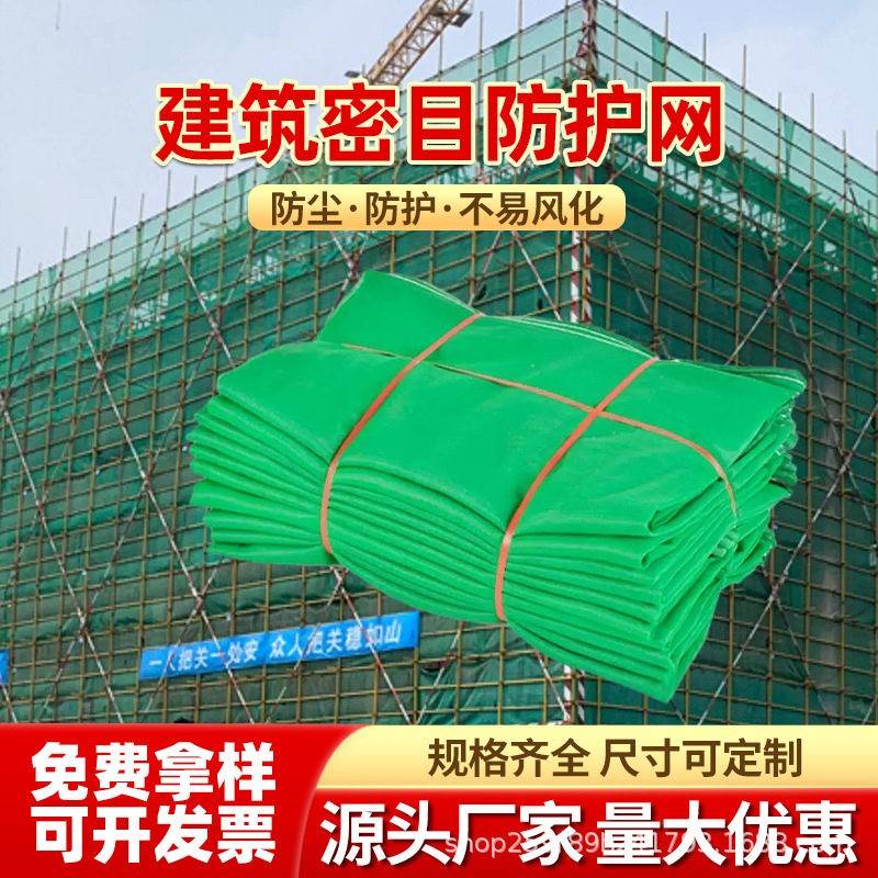 建筑安全网阻燃密目网封车网国标网安全网防护网工地外架防护网