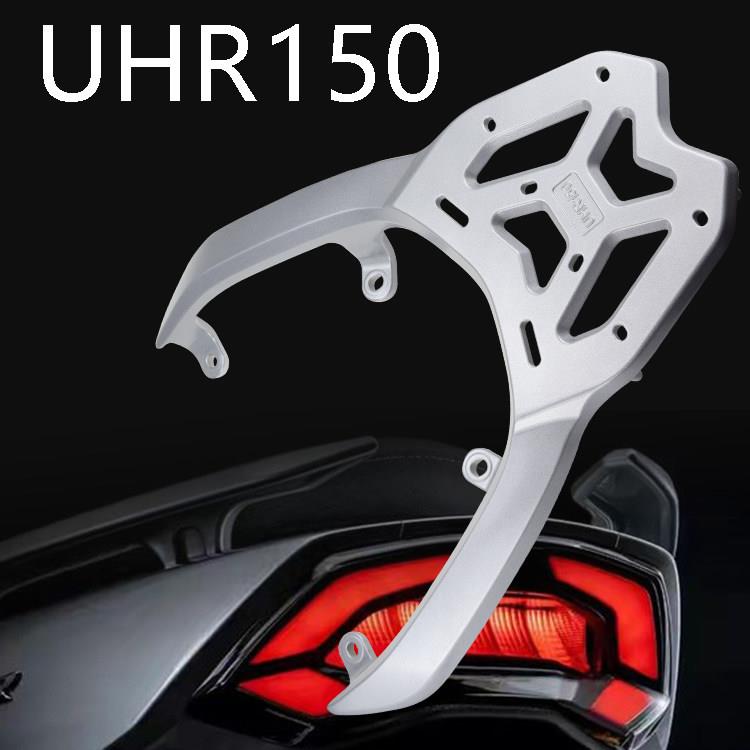 包邮豪爵踏板摩托车UHR150尾箱架HJ150T-28后货架 铝合金尾架适用图片