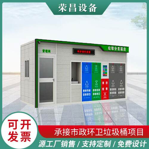 智能感应垃圾分类房社区垃圾投放站扫码开门成品分类垃圾屋垃圾房
