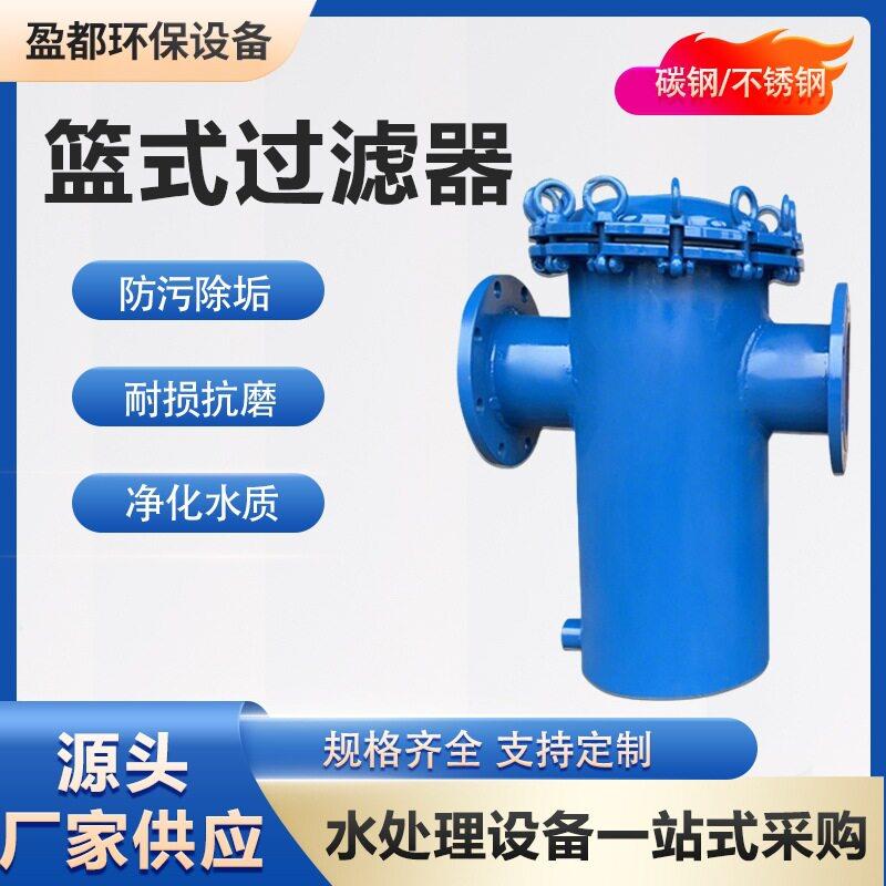 直通篮式过滤器 泳池毛发收集器 立式除污器 碳钢工业管道除污器