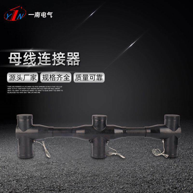 母线连接器防水多线并联分线器一拖二防水接头连接器多线连接器