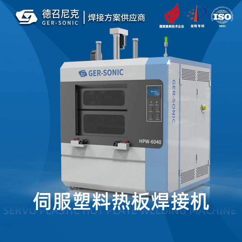 热板焊机净水器集塑成水路接马桶盖座便器盖胶塑料伺服热板焊接机