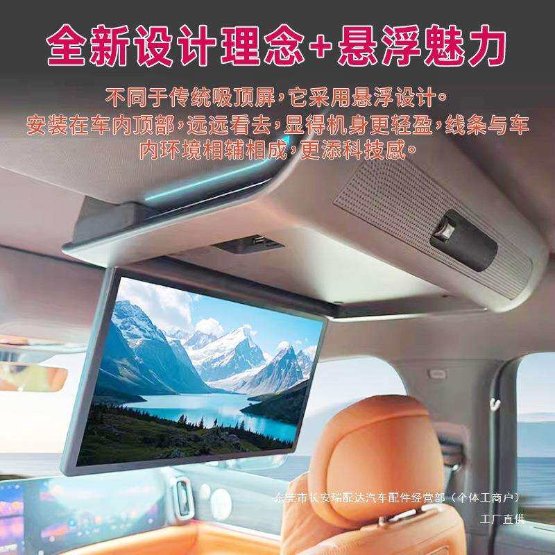 问界M9专用吸顶电视15.6寸车载娱乐屏吸顶大屏电视后排多功能瑞配