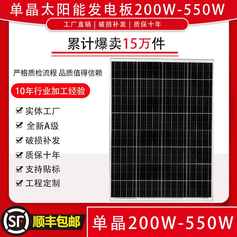 单晶硅300W太阳能发电板12v电瓶585W充手机电池家用200W光伏充24V