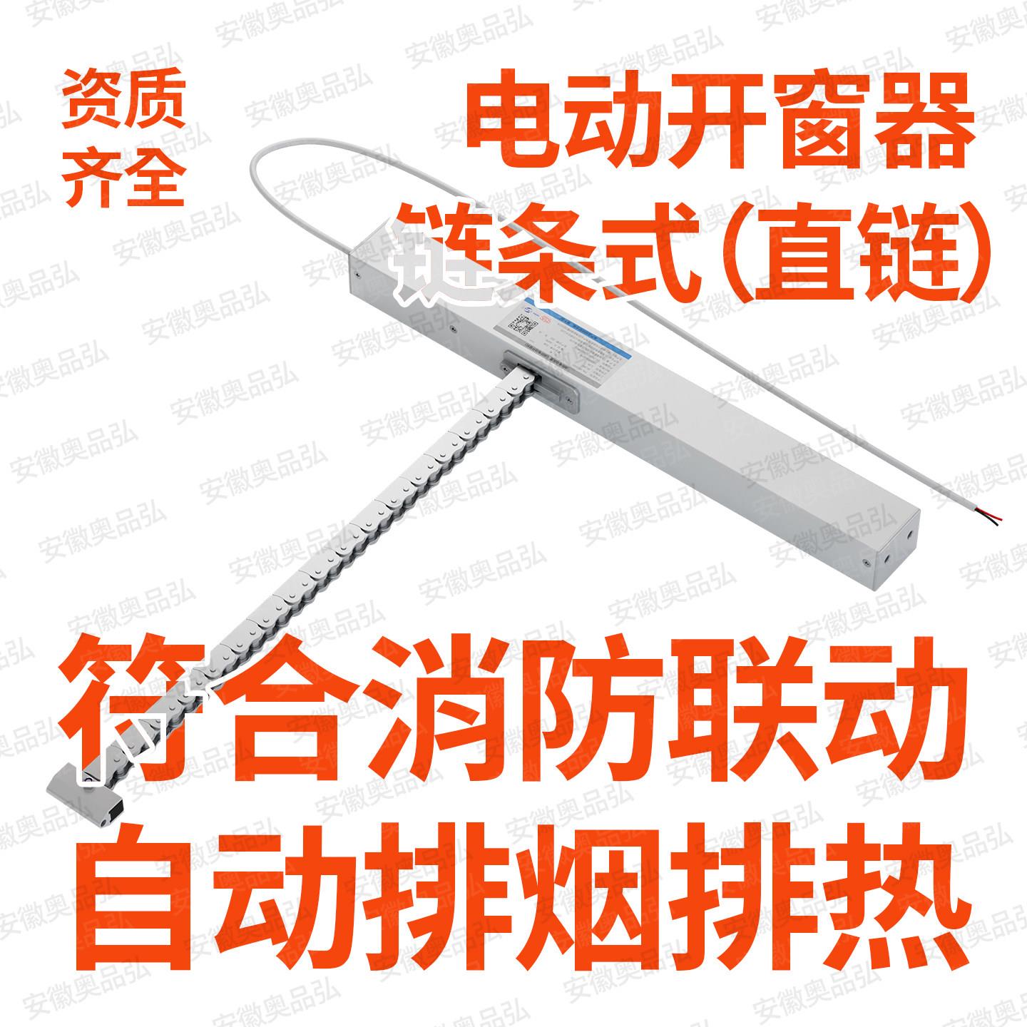 消防单链条式开窗器电动自动排烟天窗遥控控制面板开关拉窗器CT5