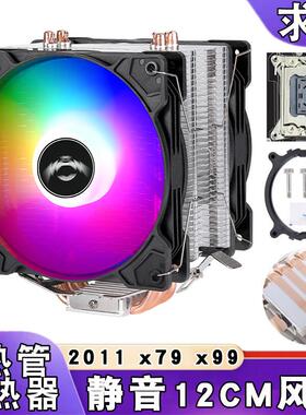 2011针cpu散热器4铜管电脑cpu风扇静音发光台式机x79主板风冷x99