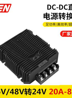 48V变24V40A60A85A车载降压转换器36V转24V直流开关电源DC-DC防水