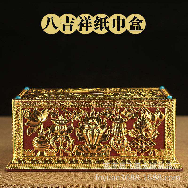 密宗法器藏传用品供具供器八吉祥盒吉祥八抽纸盒纸巾盒