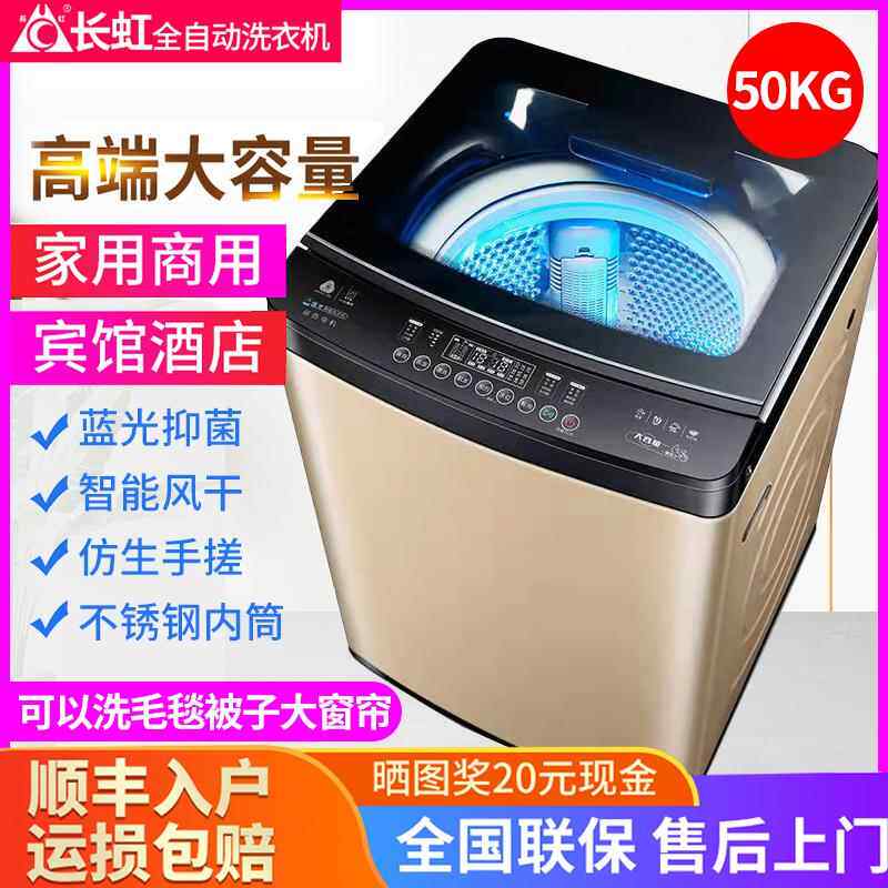 帝义长虹10/15公斤洗衣机全自动家用大容量100kg波轮大型商用盖布