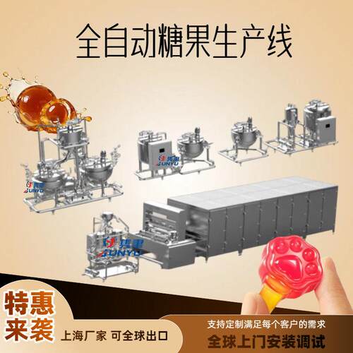糖果生产线全自动整套设备报价方案凝胶软糖硬糖通用多功能型浇注