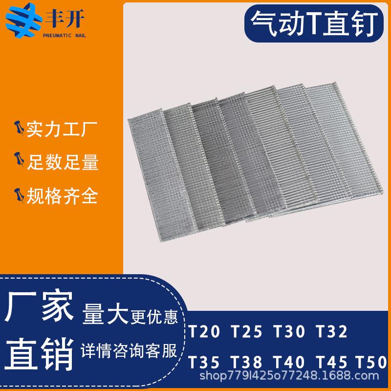 FK厂家生产钉T型直钉气动T直排钉木工家具子T20T52T30T35T40T4550