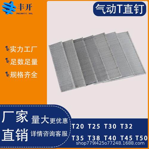 FK厂家生产钉T型直钉气动T直排钉木工家具子T20T52T30T35T40T4550
