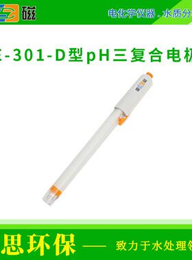 雷磁E-301-D型pH三复合电极Q9Q6接口温度电极参比电极酸度计探头