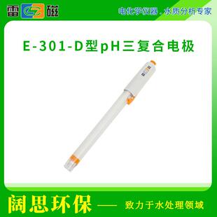 雷磁E D型pH三复合电极Q9Q6接口温度电极参比电极酸度计探头 301