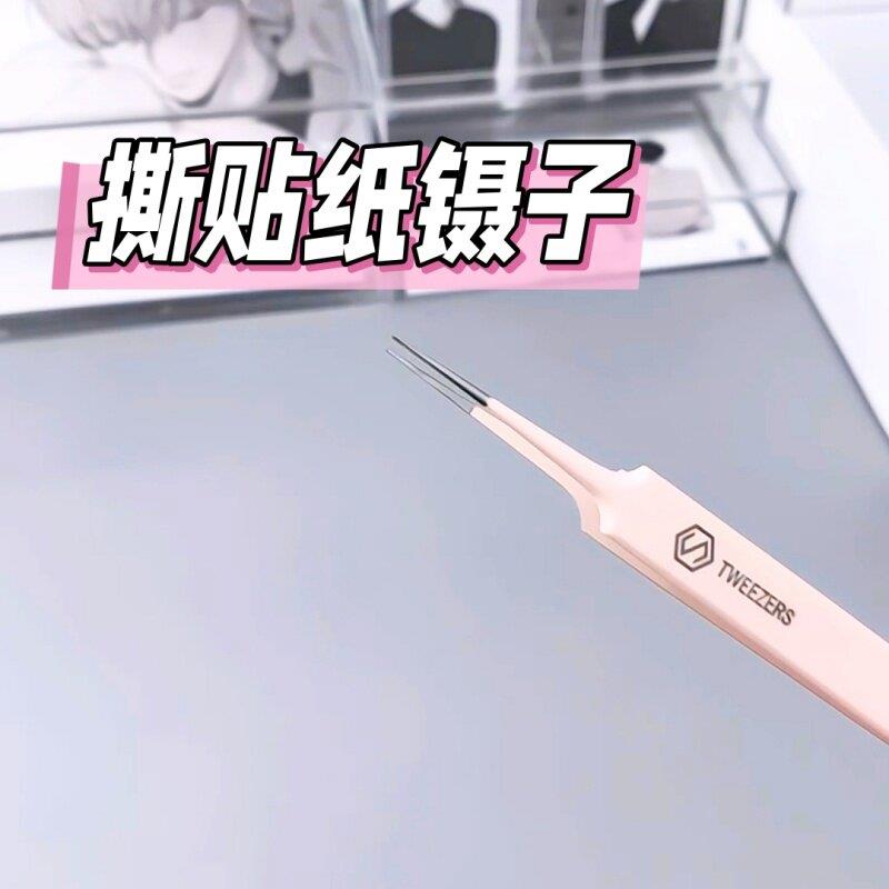 撕贴纸镊子造景贴纸高精密可携式女生宿舍去黑头套装家用工具细胞