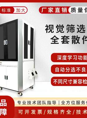 工业CCD视觉检测筛选机光学分拣自动定位系统设备光学影像测量仪