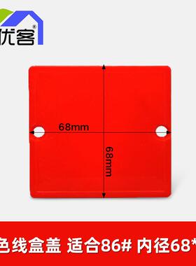 装修线盒保护盖螺丝式86型加厚底盒暗盒盖板通用68mm尺寸促销