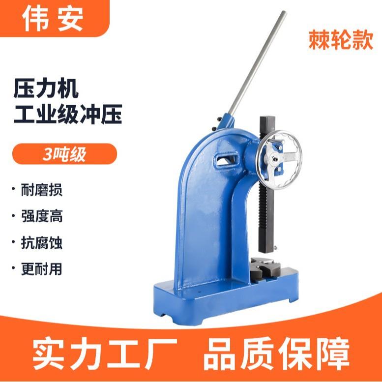 厂家供应3T手动手扳小型台式压床轴承压入机冲床棘轮压力机