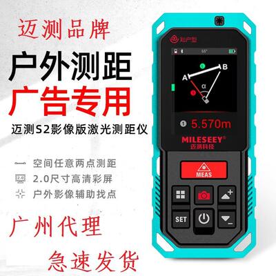 MiLESEEY/迈测S2户外影像版激光测距仪红外线测量仪电子尺量房CAD