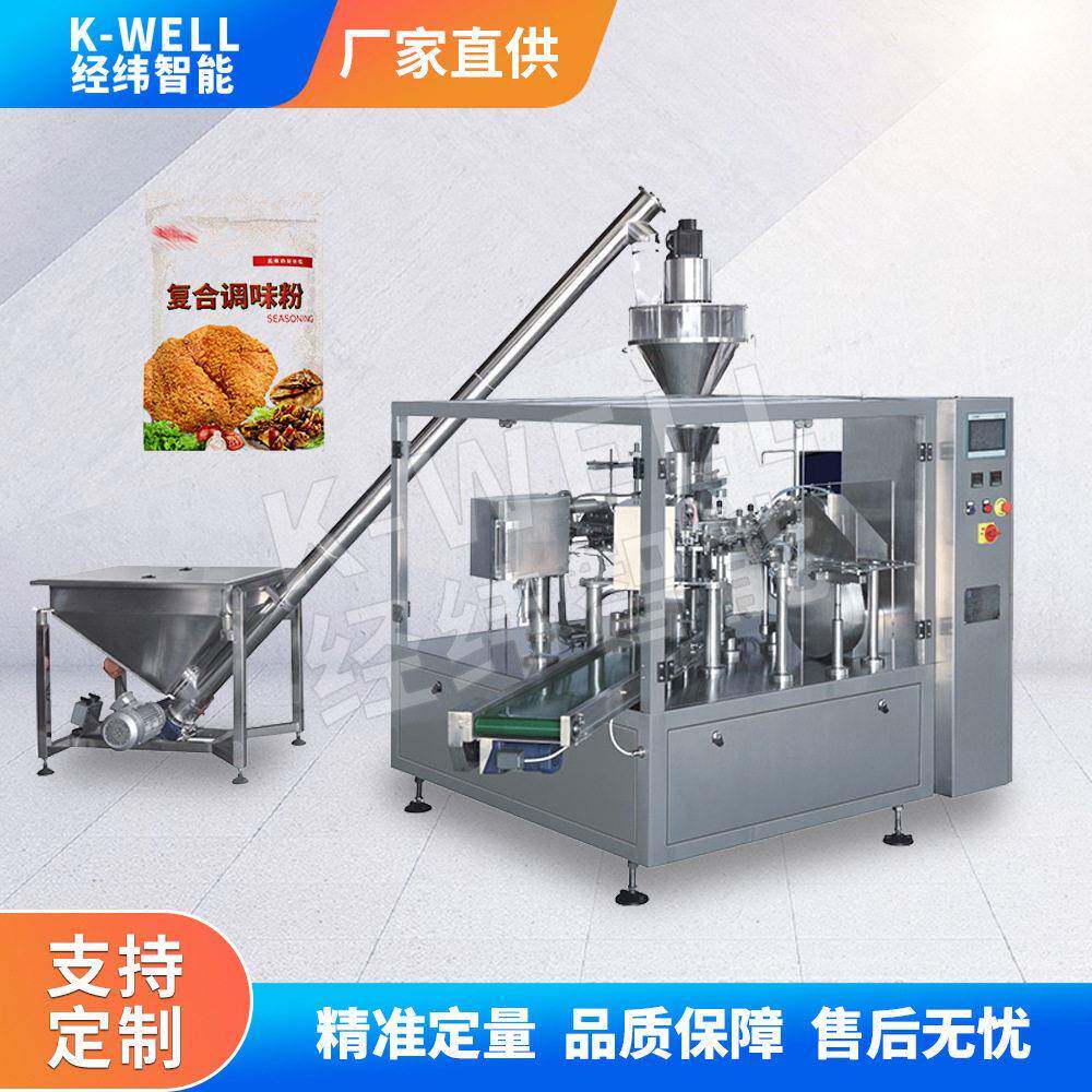 经纬智能辣椒面预制袋自动给袋包装机干货调料称重给袋式包装机