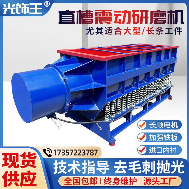 直槽式振动研磨机抛光机槽型大容量卧式震动机大工件直线式光饰机