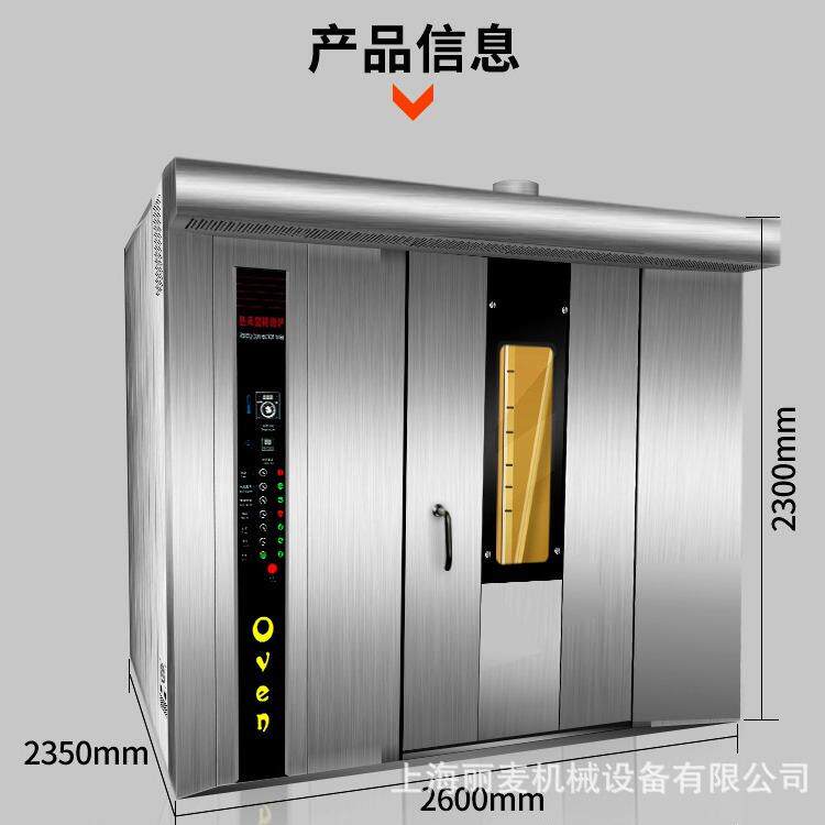 榴莲芝士饼烤炉桃酥饼干32盘热风旋转炉自动控温智能烤箱现货直销