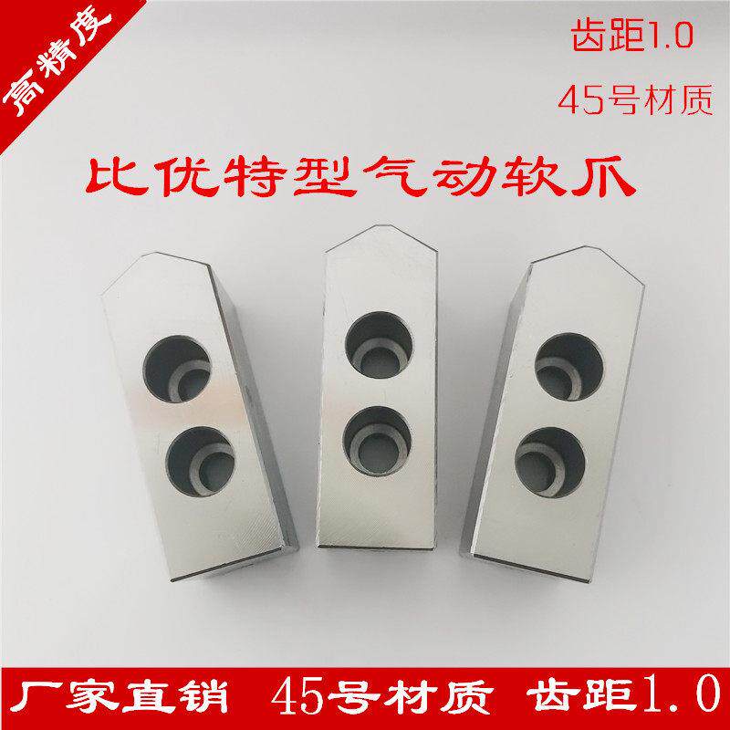 160 200 250 6寸8寸10寸比优特型气动卡爪三爪软爪夹头爪