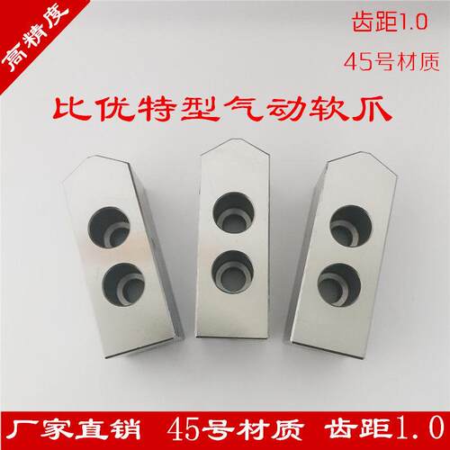 160 200 250 6寸8寸10寸比优特型气动卡爪三爪软爪夹头爪