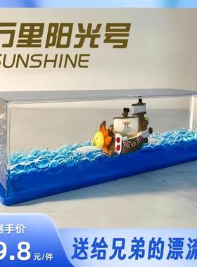 万里阳光号流体摆件永不沉没翻船海贼王游轮流体漂流瓶电脑桌饰品