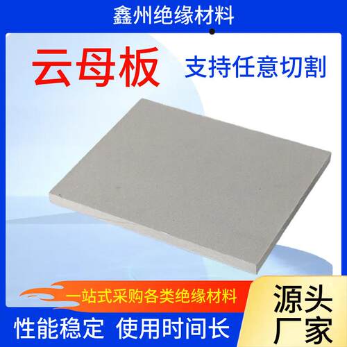 厂家云母板电工绝缘材料 云母加工件云母法兰绝缘高温云母片