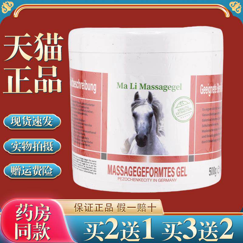 【天猫正品】德国马膏成人肩颈腰腿关节马栗按摩凝胶 6411
