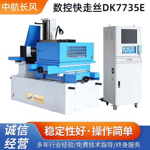 机械加工数控电火花机床切割机床数控线切割机床快走丝DK775E