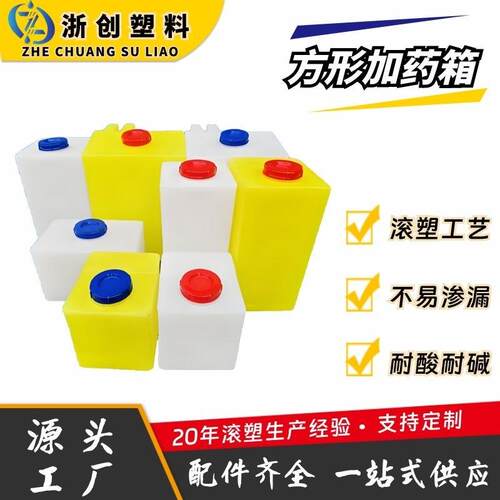 500LPE方形加药箱收集桶兑药搅拌罐实验室药剂储存桶耐腐蚀