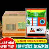 餐饮商用葱抓饼夹馍拌面 30袋 面炸酱面 面酱400g 欣和葱伴侣甜面