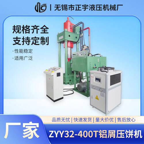 ZYY32-400T四柱铝屑压饼机铁屑压饼机铜屑压饼机压块机