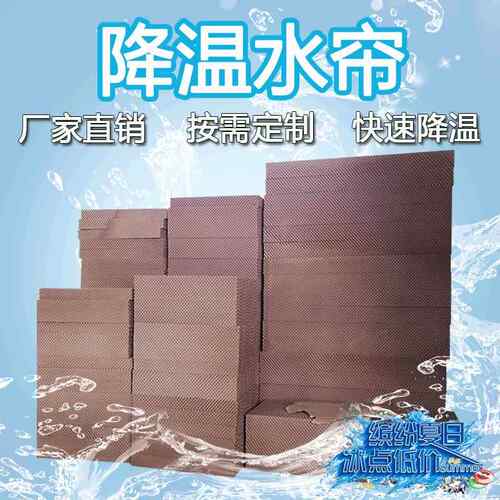 养殖专用湿帘 10公分铝合金包框水帘 10公分铁包框水帘 畜牧湿帘