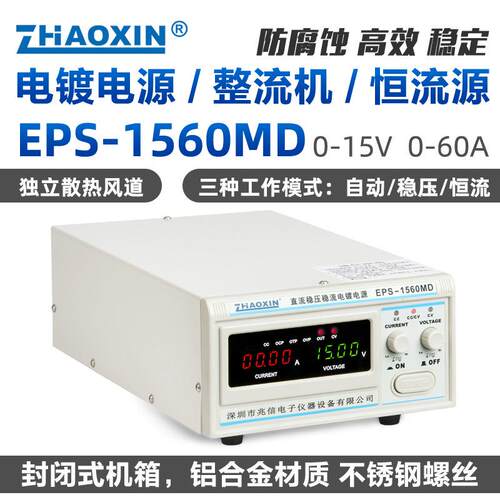 工厂直销EPS-1560MD/15V60A整流机电镀电源电解刷镀电镀铜镍金银