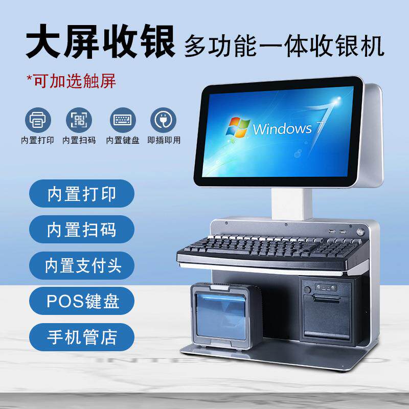 首讯 通道式收银机超市一体机零售商场百货母婴服装文具店连锁