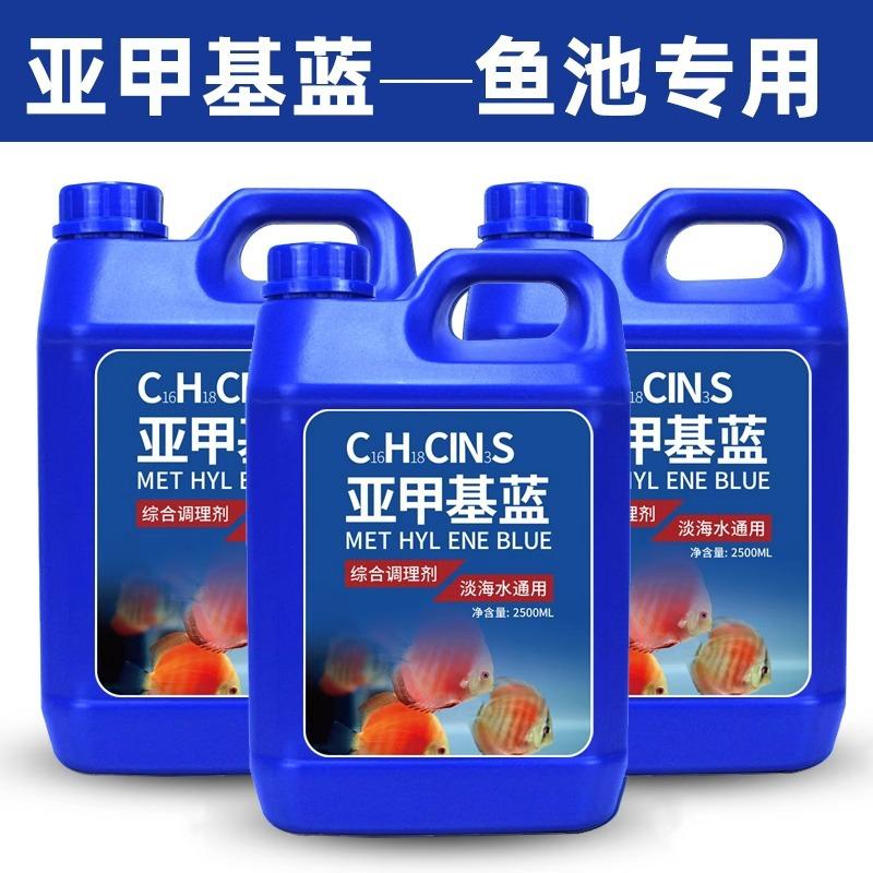 亚甲基蓝烂身烂尾水族观赏鱼专用白点净水霉鱼缸消毒杀菌非鱼病药